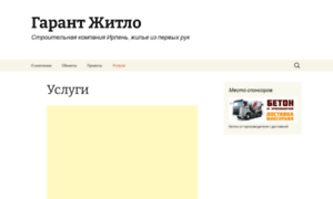 Garant-jitlo.kiev.ua thumbnail