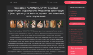 Garantia-uyta.ru thumbnail