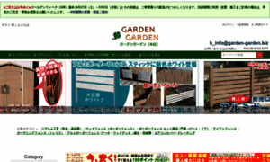 Garden-garden.biz thumbnail