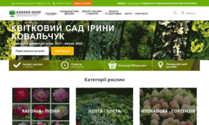 Garden-shop.com.ua thumbnail