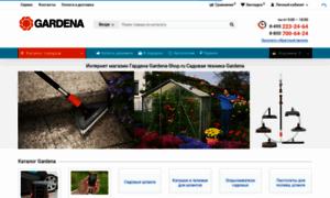Gardena-shop.ru thumbnail