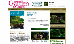 Gardenandgarden.com thumbnail