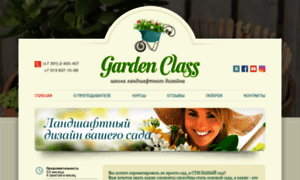 Gardenclass.ru thumbnail