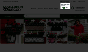 Gardendecor.ru thumbnail