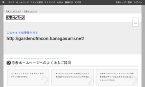 Gardenofmoon.hanagasumi.net thumbnail