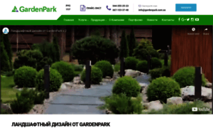 Gardenpark.com.ua thumbnail