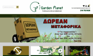 Gardenplanet.gr thumbnail