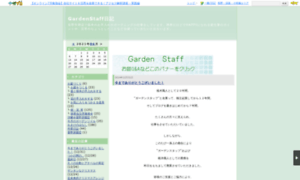 Gardenstaff.naganoblog.jp thumbnail