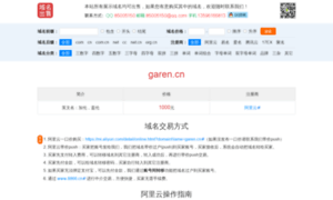 Garen.cn thumbnail
