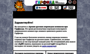 Garfield.vexer.ru thumbnail