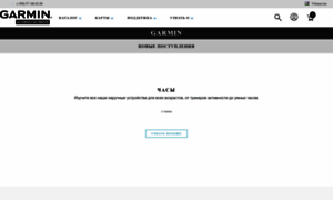 Garmin.com.uz thumbnail
