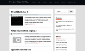 Garrys-modc.ru thumbnail