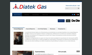 Gas.diatek.gr thumbnail