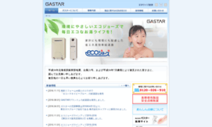 Gastar.co.jp thumbnail