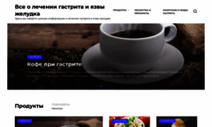 Gastrit-i-yazva.ru thumbnail