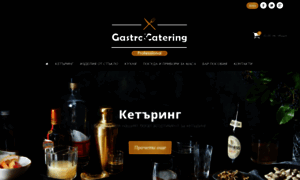 Gastroandcatering.com thumbnail