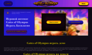 Gates-of-olympus.su thumbnail