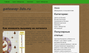 Gateway-3ds.ru thumbnail