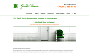 Gaudidecor.com.ua thumbnail