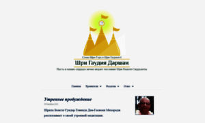 Gaudiyadarshan.ru thumbnail