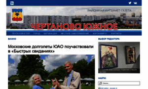 Gazeta-chertanovo-juzhnoe.ru thumbnail