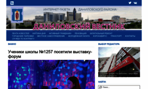 Gazeta-danilovsky-vestnik.ru thumbnail