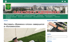 Gazeta-nagatino-sadovniki.ru thumbnail