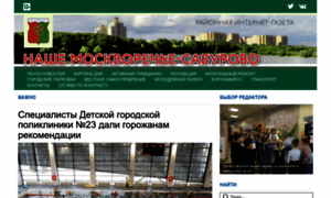 Gazeta-nashe-moskvoreche-saburovo.ru thumbnail