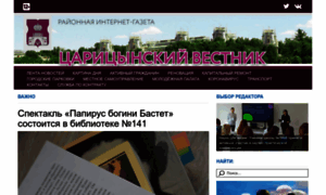 Gazeta-tsaricinsky-vestnik.ru thumbnail