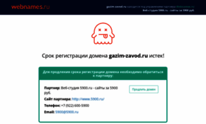 Gazim-zavod.ru thumbnail
