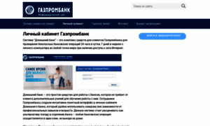 Gazprombank-lichnyj-kabinet.ru thumbnail
