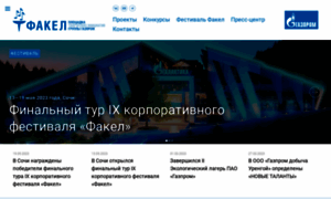Gazpromfakel.ru thumbnail