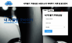 Gbcar.co.kr thumbnail