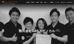 Gbs-medical.co.jp thumbnail