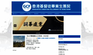 Gcf.org.hk thumbnail