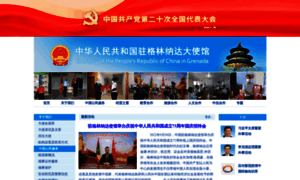 Gd.china-embassy.org thumbnail