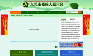 Gddgdpf.org.cn thumbnail