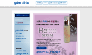 Gdm-clinic.co.jp thumbnail