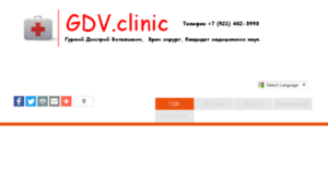 Gdv.clinic thumbnail