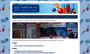 Gdz-himiya.ru thumbnail