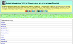 Gdz-otvety-reshebnik.com thumbnail