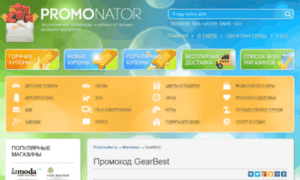 Gearbest-com.promonator.ru thumbnail