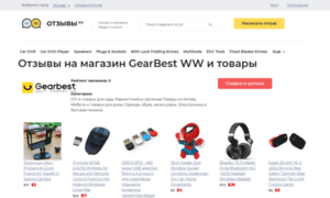 Gearbest.otzovy.ru thumbnail
