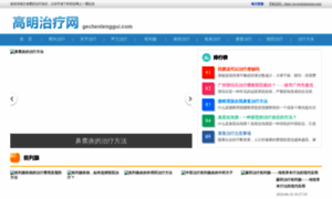 Gechenlenggui.com thumbnail
