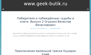 Geek-butik.ru thumbnail
