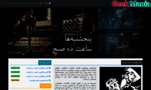 Geekmania.ir thumbnail
