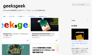 geeks-geek.blogspot.jp - geeksgeek