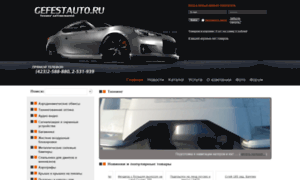 Gefestauto.ru thumbnail