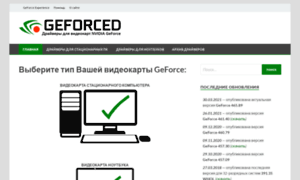 Geforced.ru thumbnail