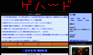 Gehard-matome.com thumbnail